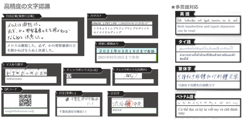 読取精度 読取精度