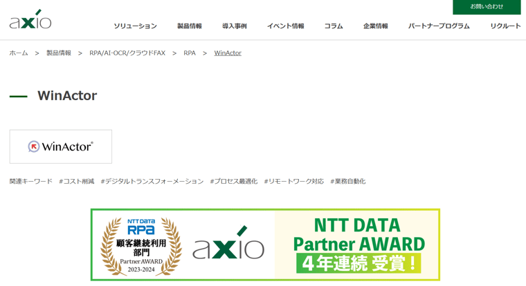 株式会社アクシオの画像