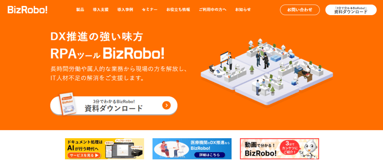 BizRobo!の画像
