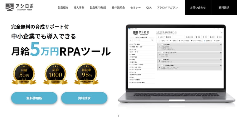RPAツール「アシロボ」の画像