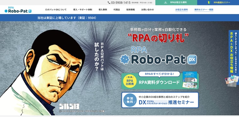 RPAツール「ロボパットDX」の画像