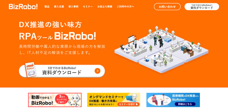 RPAツール「BizRobo!」の画像