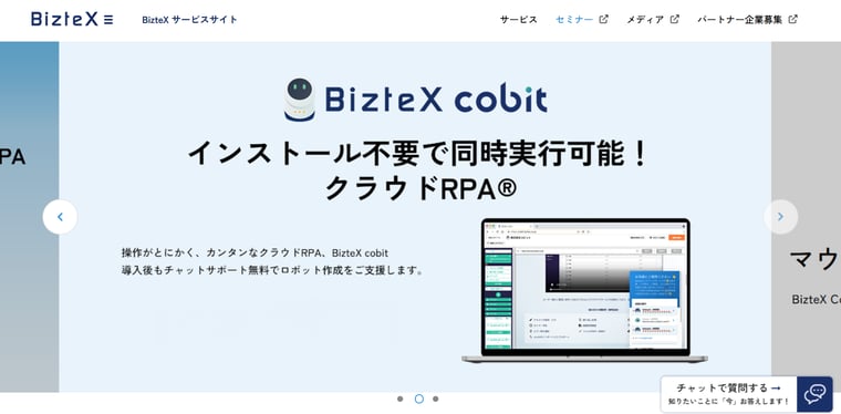 RPAツール「BizteX cobit」の画像