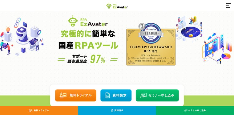 RPAツール「EzAvater」の画像