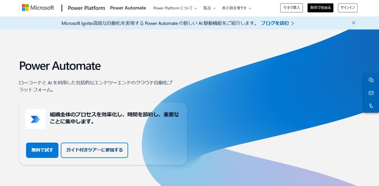 RPAツール「Power Automate for desktop」の画像