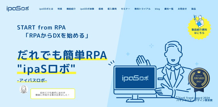 RPAツール「ipaSロボ」の画像