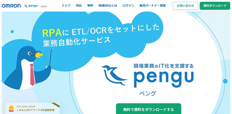 RPAツール「pengu」の画像