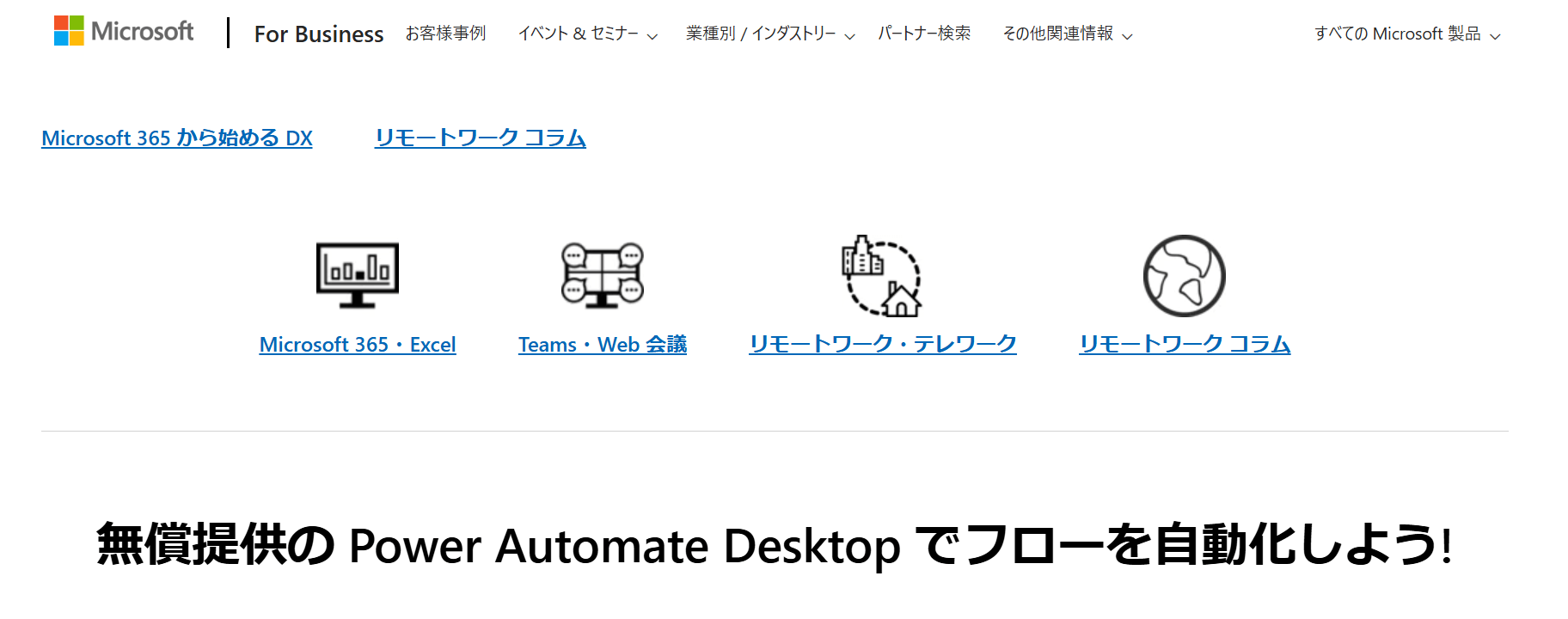 Power Automate for desktop_054の画像