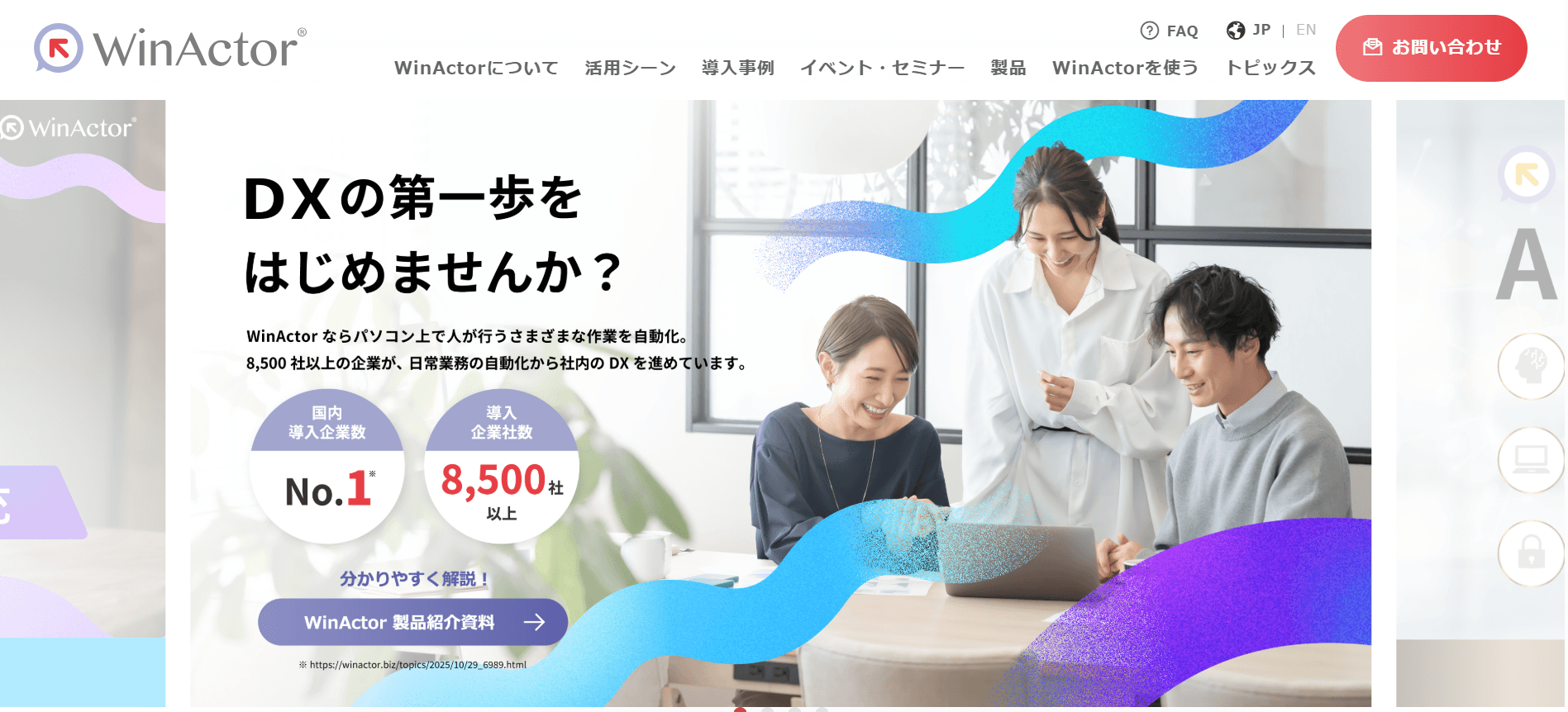 WinActor_054の画像