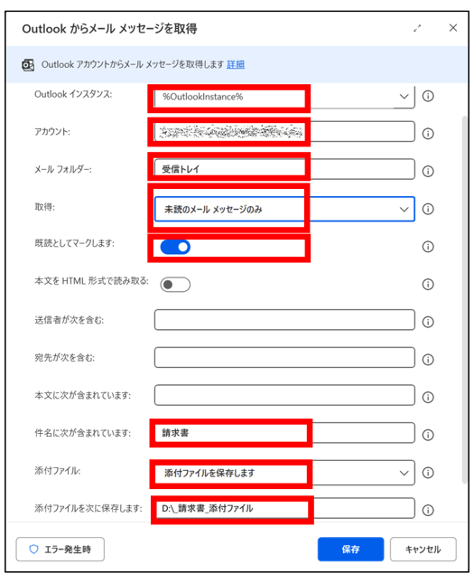 6【メール業務の自動化例】メールの添付ファイル保存のOutlookからメッセージを取得の画像