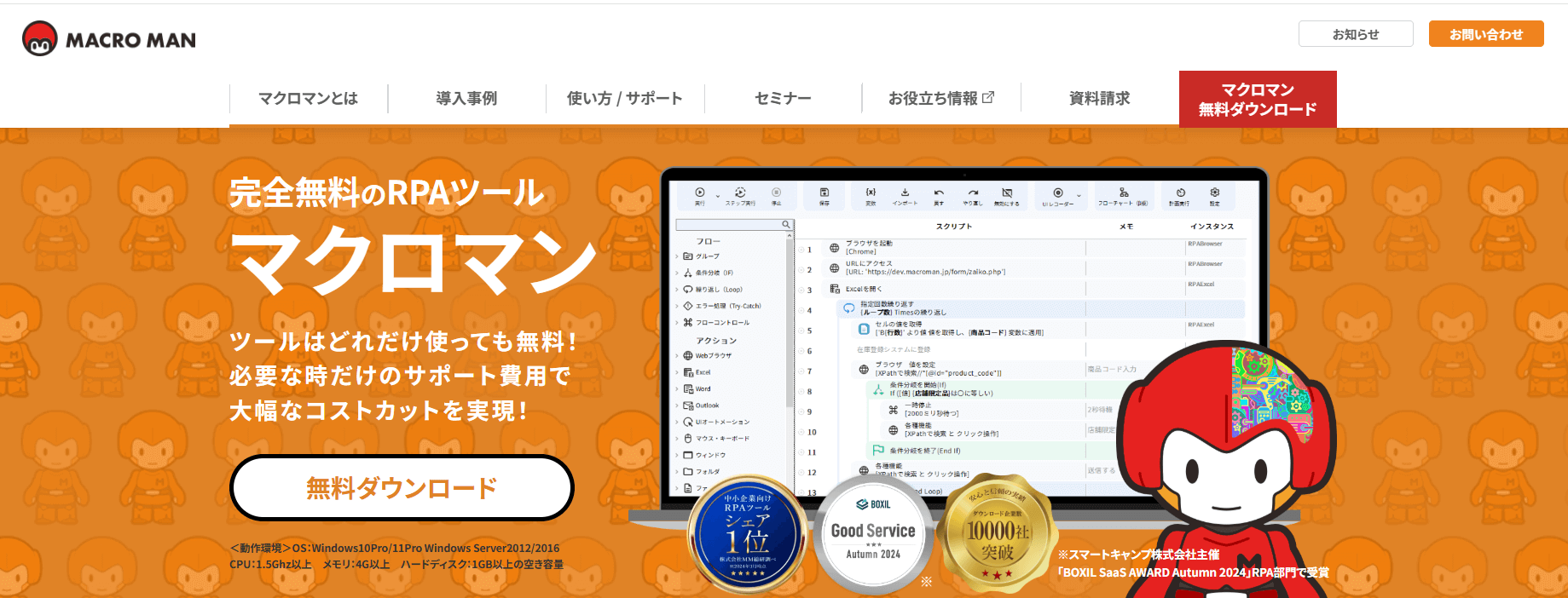 マクロマン(コクー株式会社)の画像