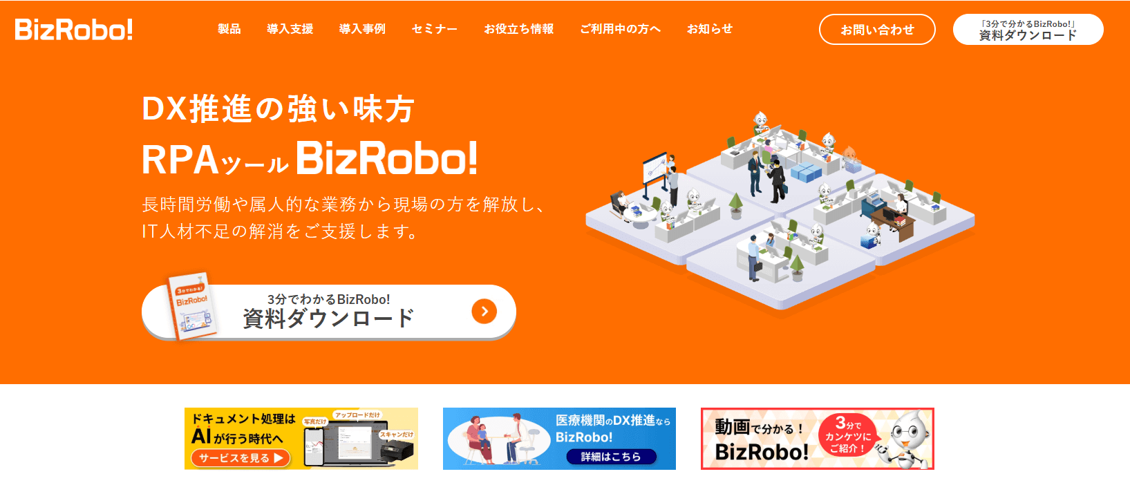 BizRobo!セミナー(オープン株式会社)の画像