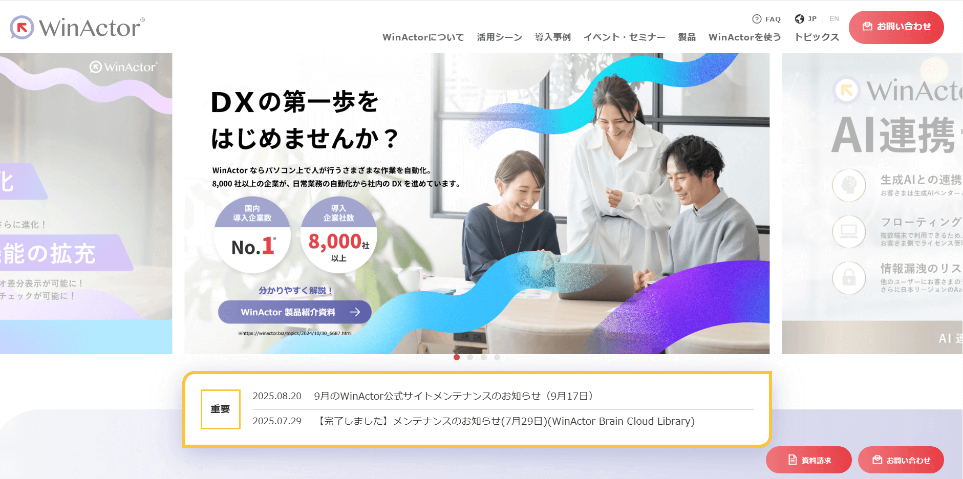 WinActorセミナー(エヌ・ティ・ティ・アドバンステクノロジ株式会社)の画像