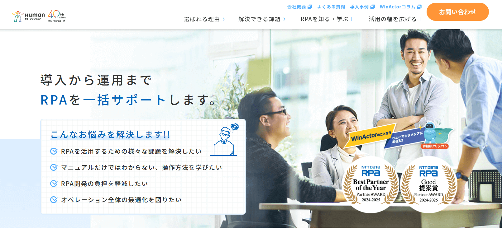 WinActor無料セミナー(ヒューマンリソシア株式会社)の画像