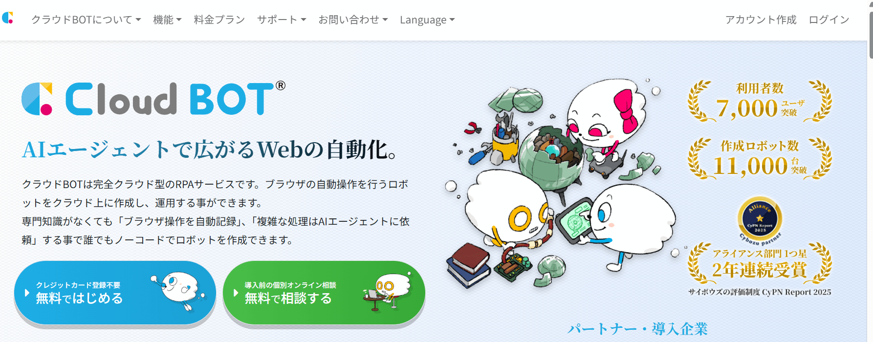 クラウドBOTの画像