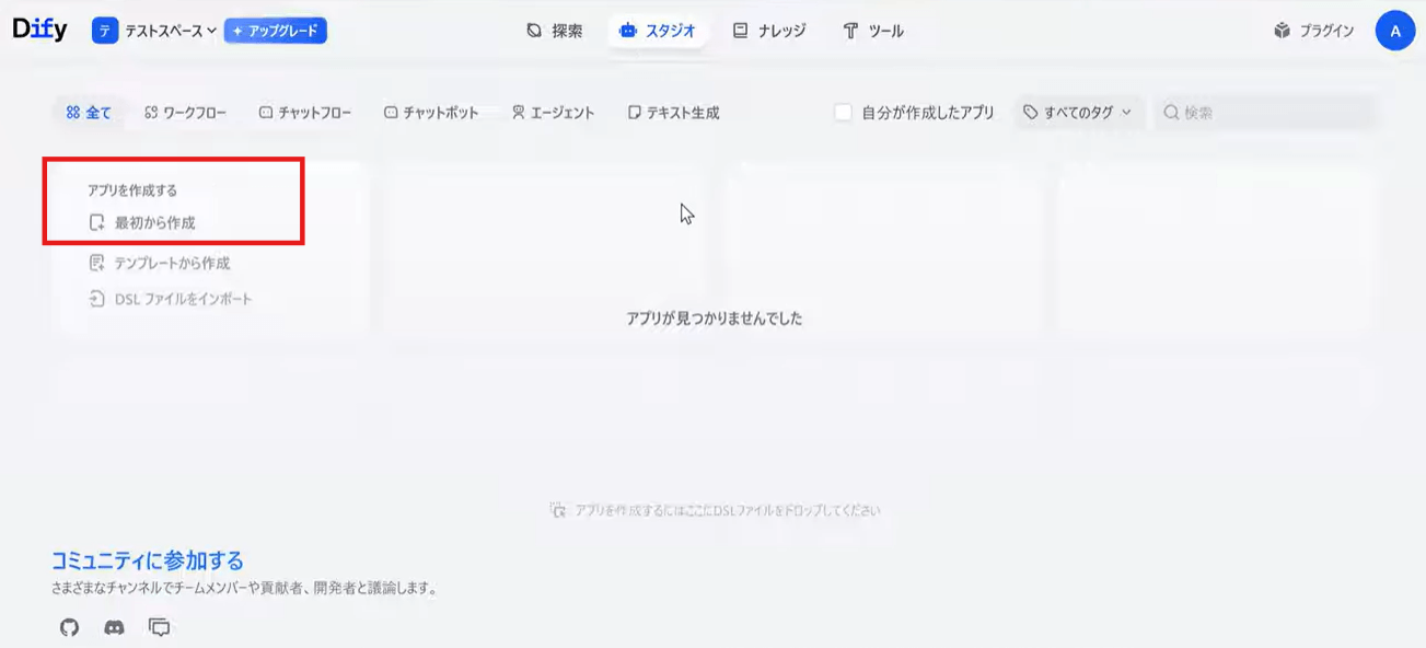 ステップ1スタジオ画面でアプリの種類を選択するの画像
