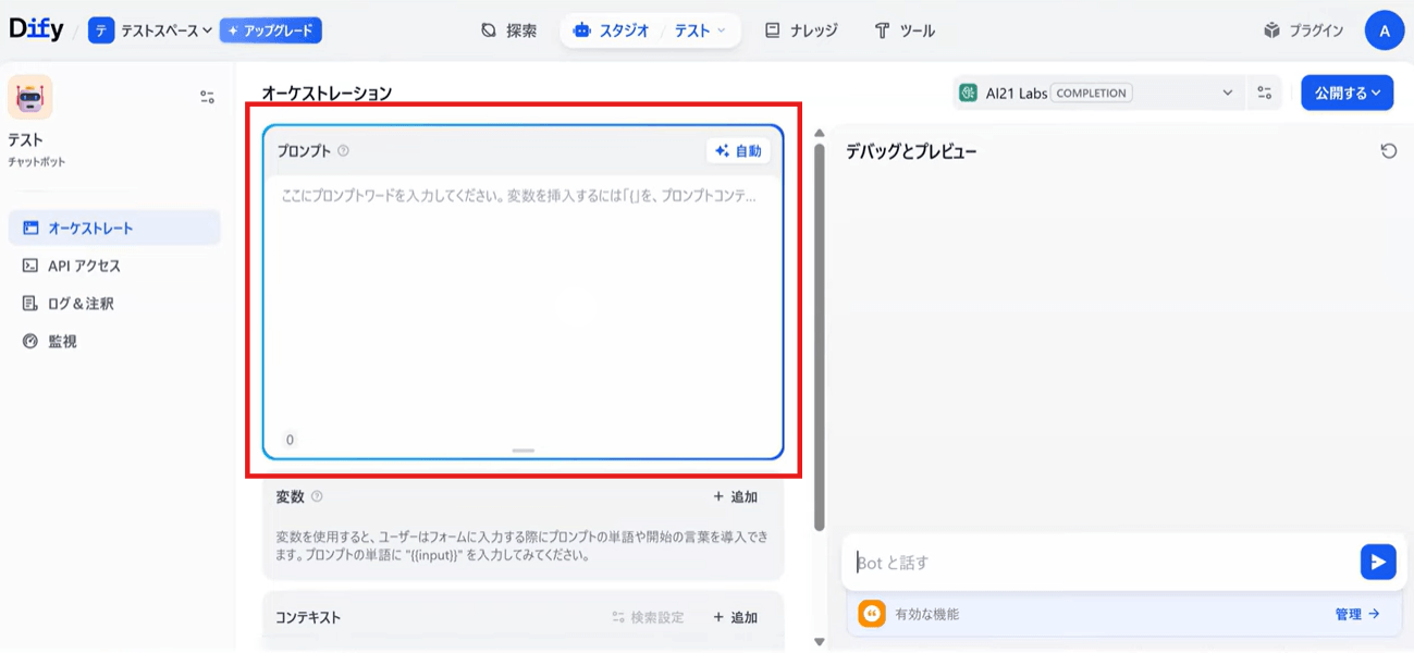 ステップ3AIへの指示文を設定するの画像