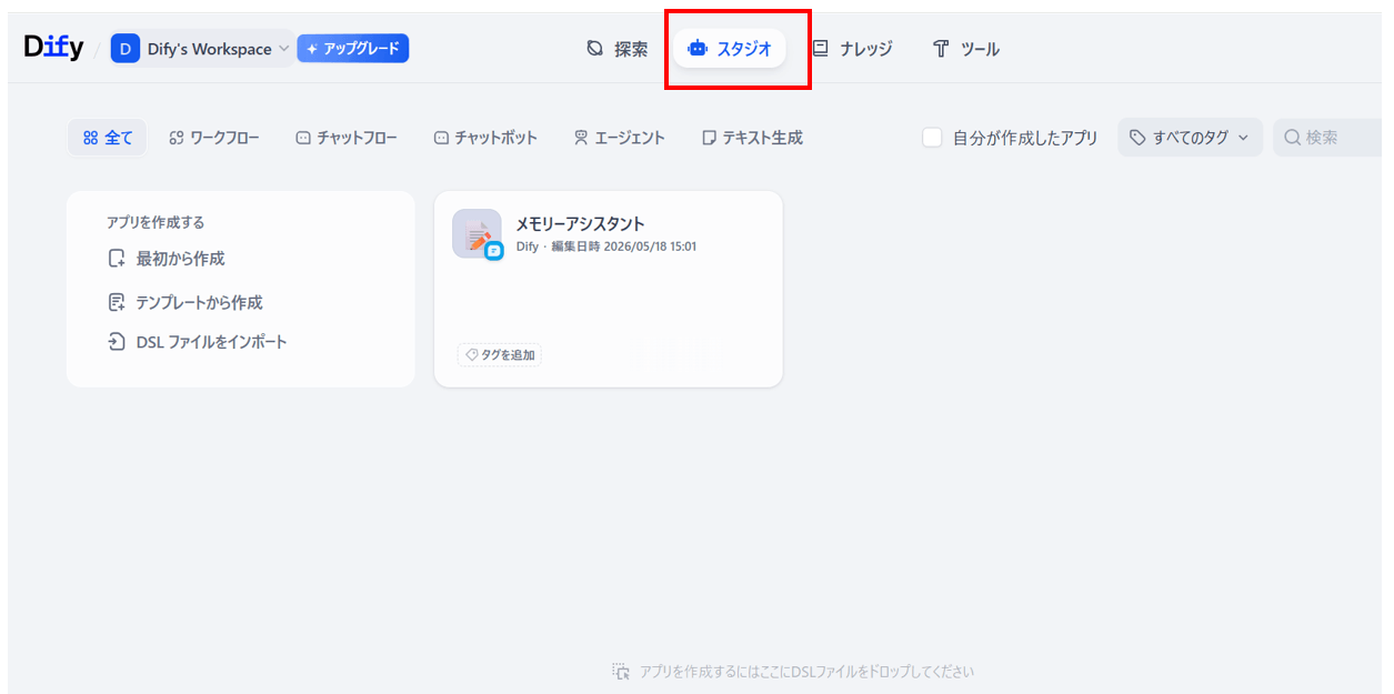 ワークスペースからスタジオ画面を開くの画像
