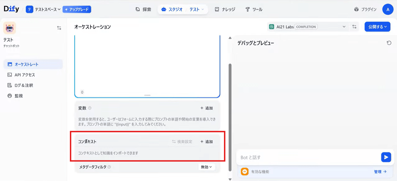 登録したナレッジをAIアプリに紐づけるの画像