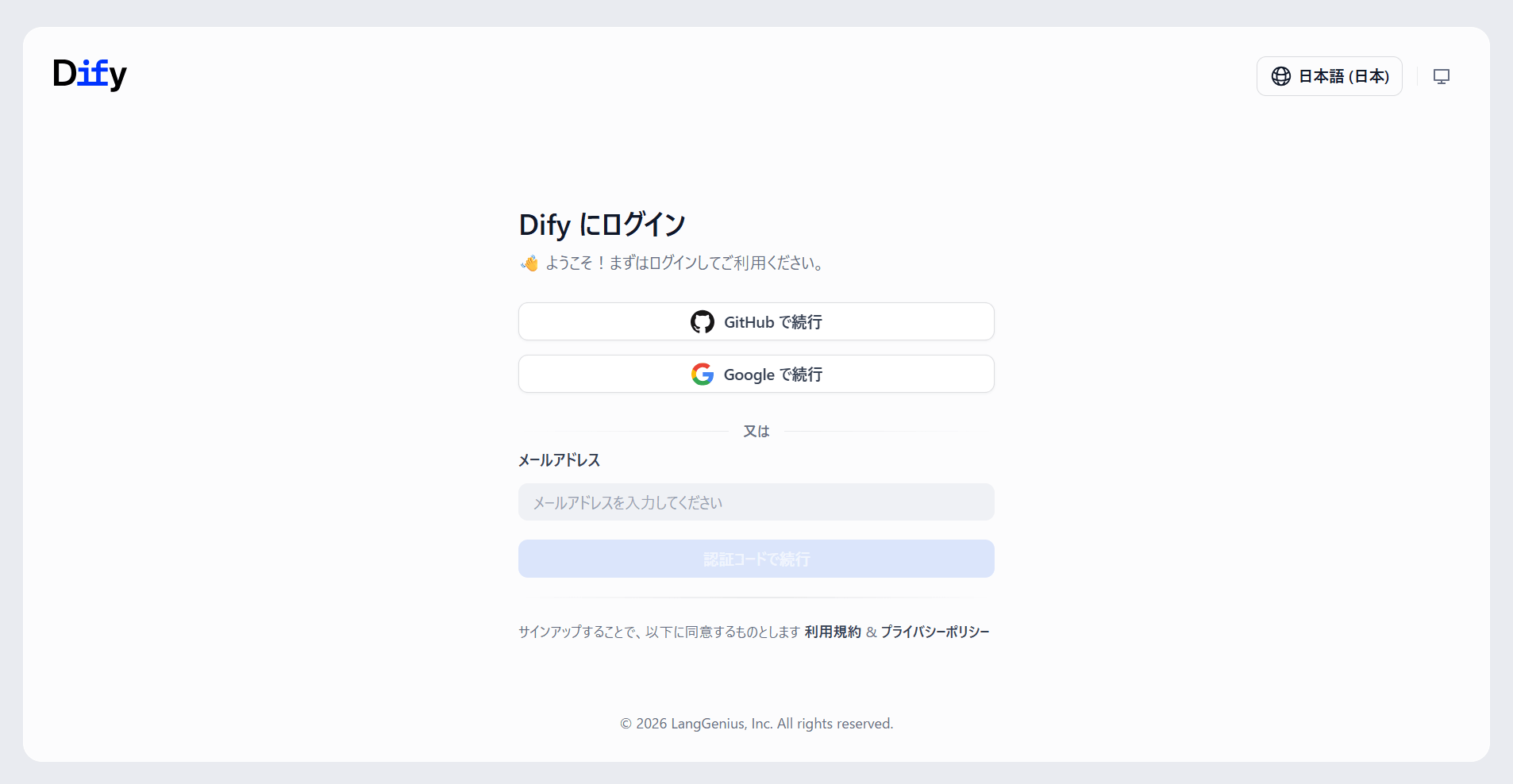 GoogleアカウントなどでDify Cloudにログインするの画像
