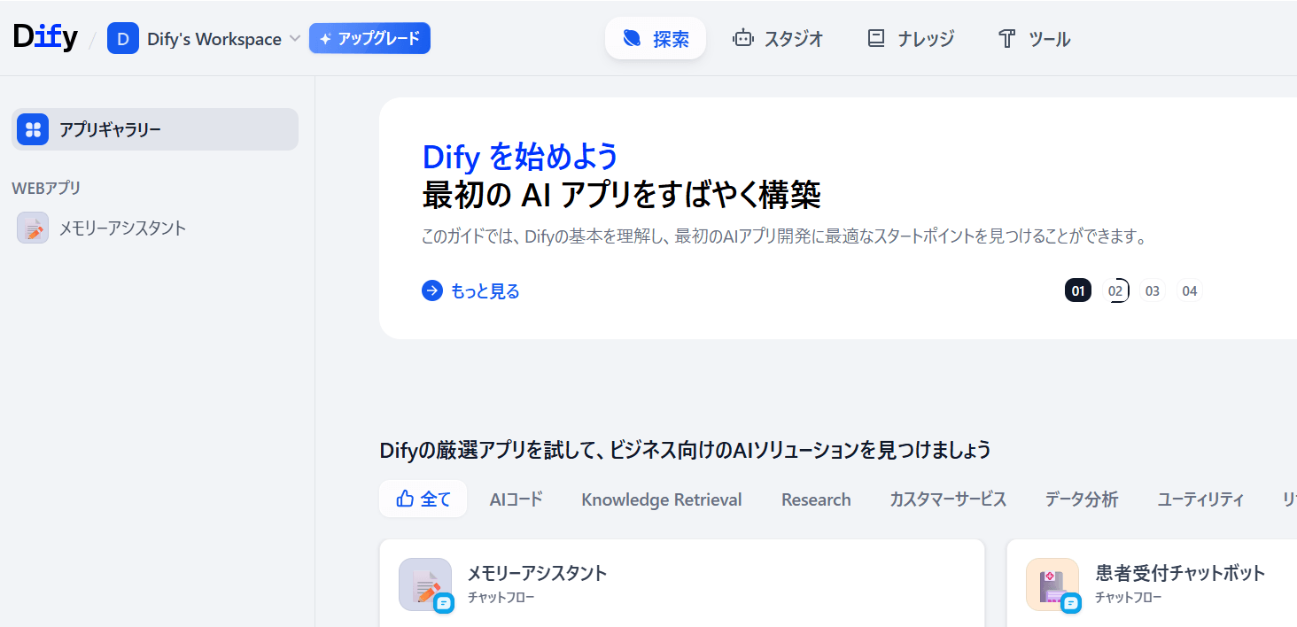 GoogleアカウントなどでDify Cloudにログインする2の画像
