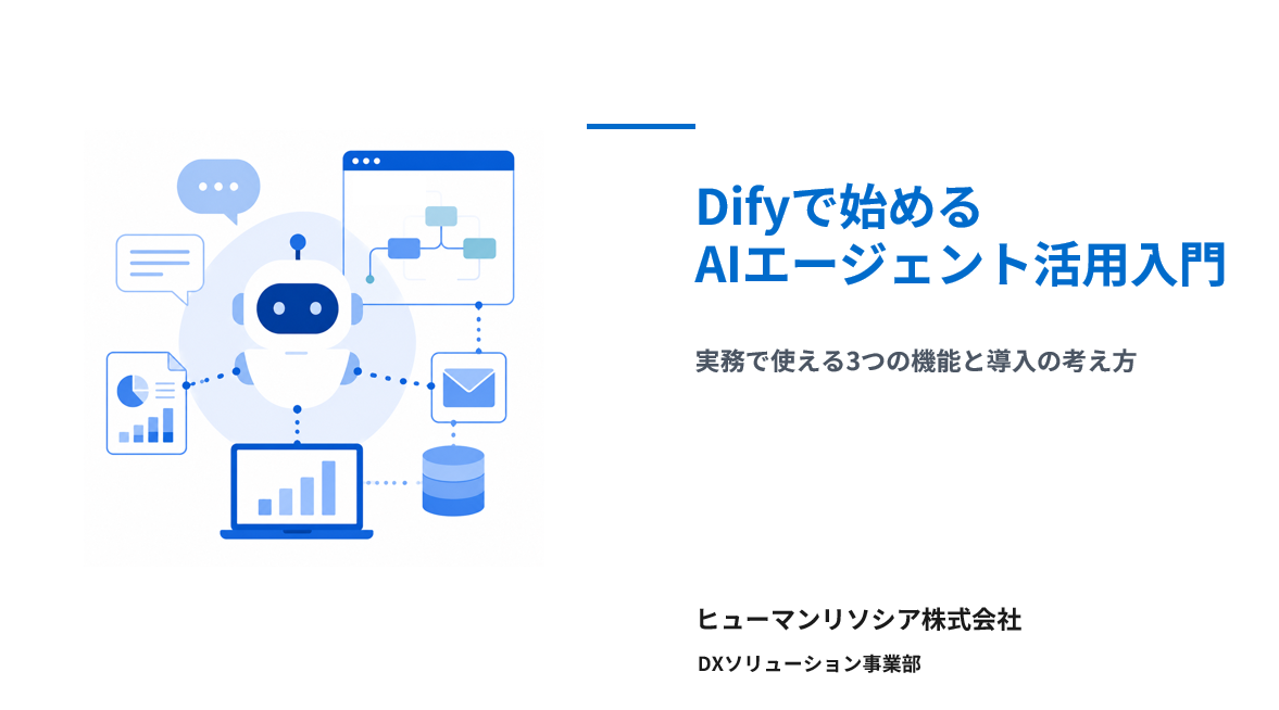 Dify資料表紙 Dify資料表紙