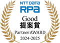 NTT DATA RPA Good提案賞 Partner Award Partner Award 2024-2025