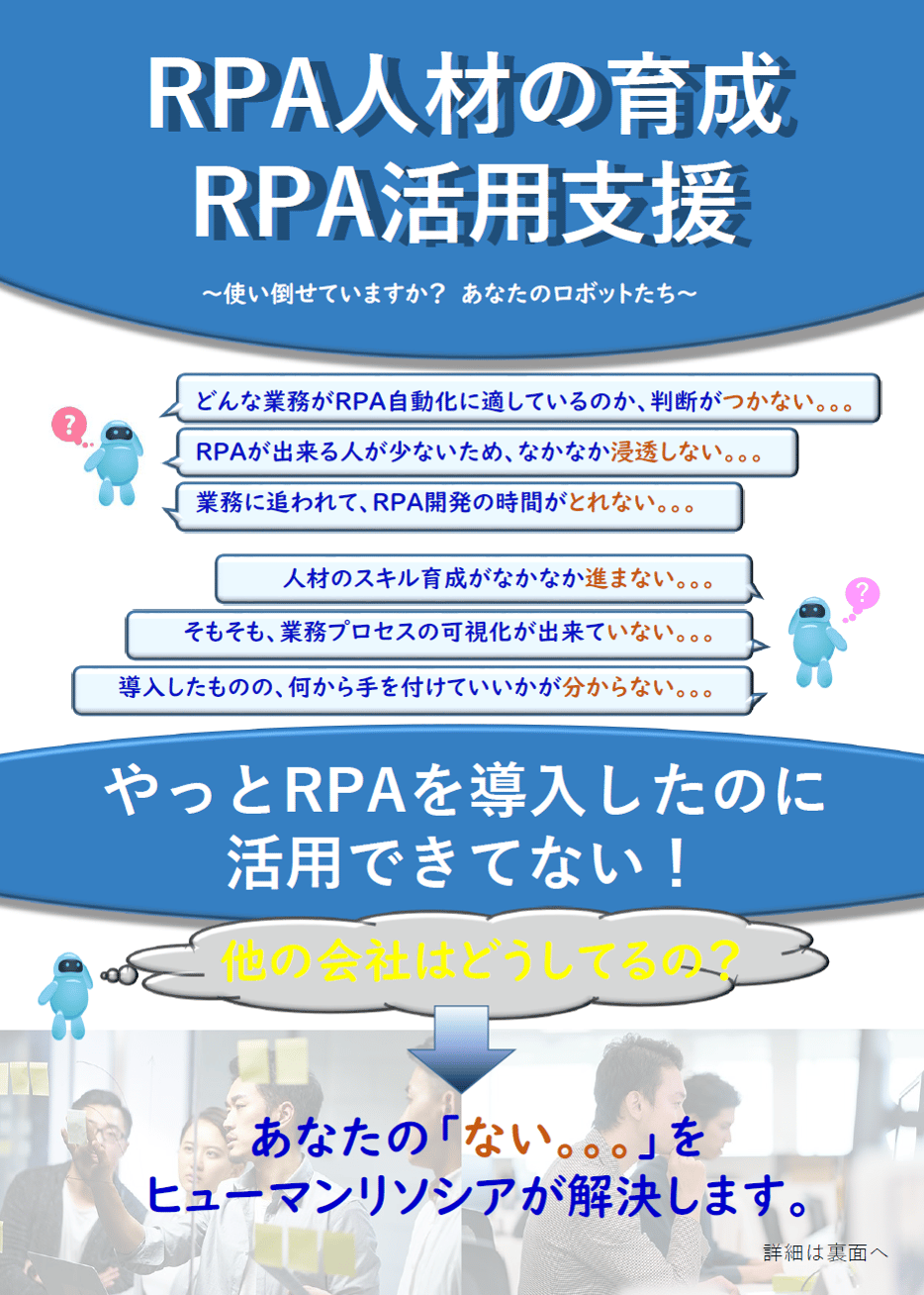 RPA人材の育成・RPA活用支援