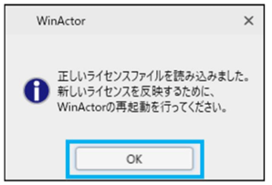 WinActorライセンス登録関連2の画像