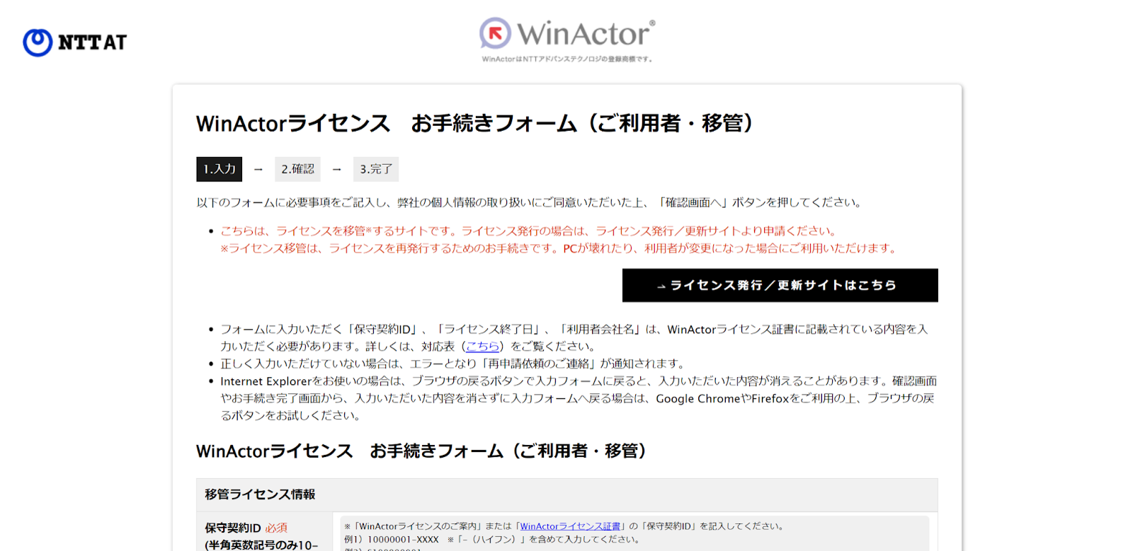 WinActor申請フォーム1の画像