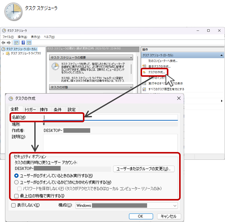 タスクスケジューラへの登録方法_1の画像