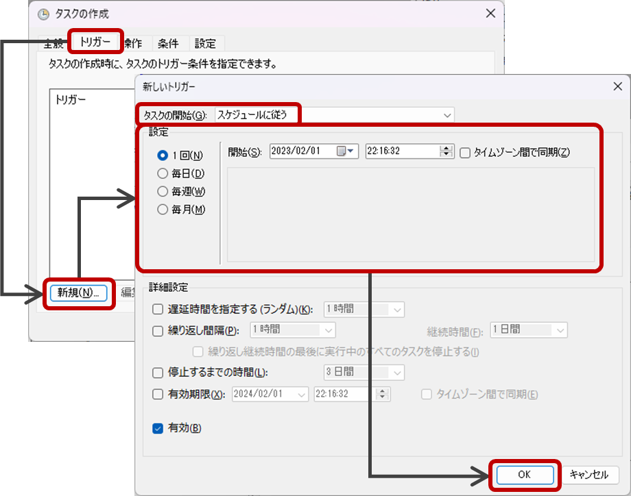 タスクスケジューラへの登録方法_2の画像