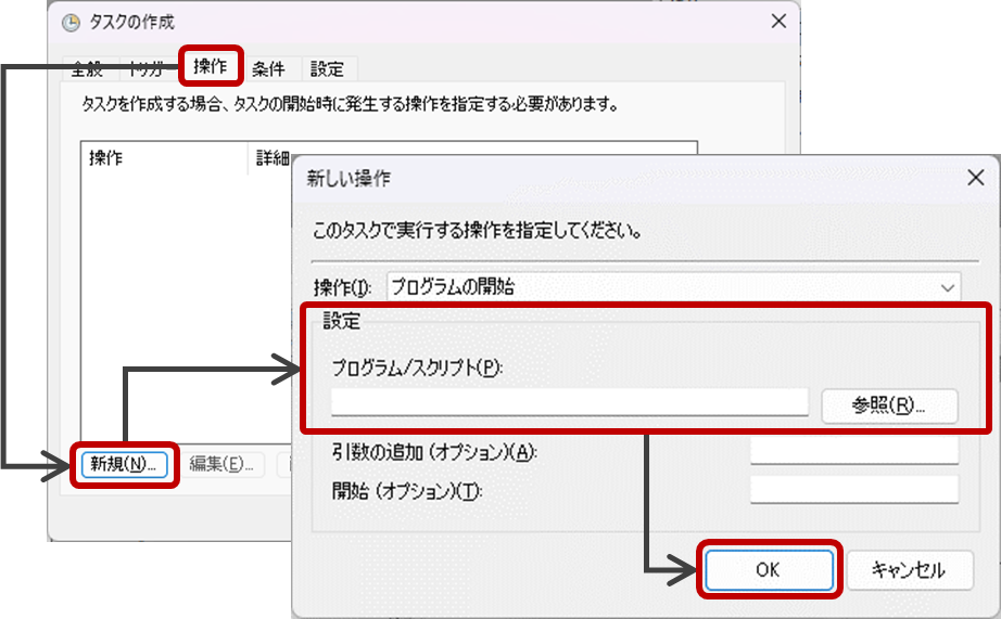 タスクスケジューラへの登録方法_3の画像