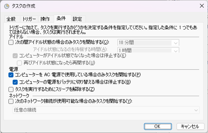 タスクスケジューラへの登録方法_4の画像