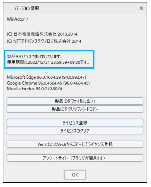 WinActorメニューバーのヘルプ-バージョン情報の画像