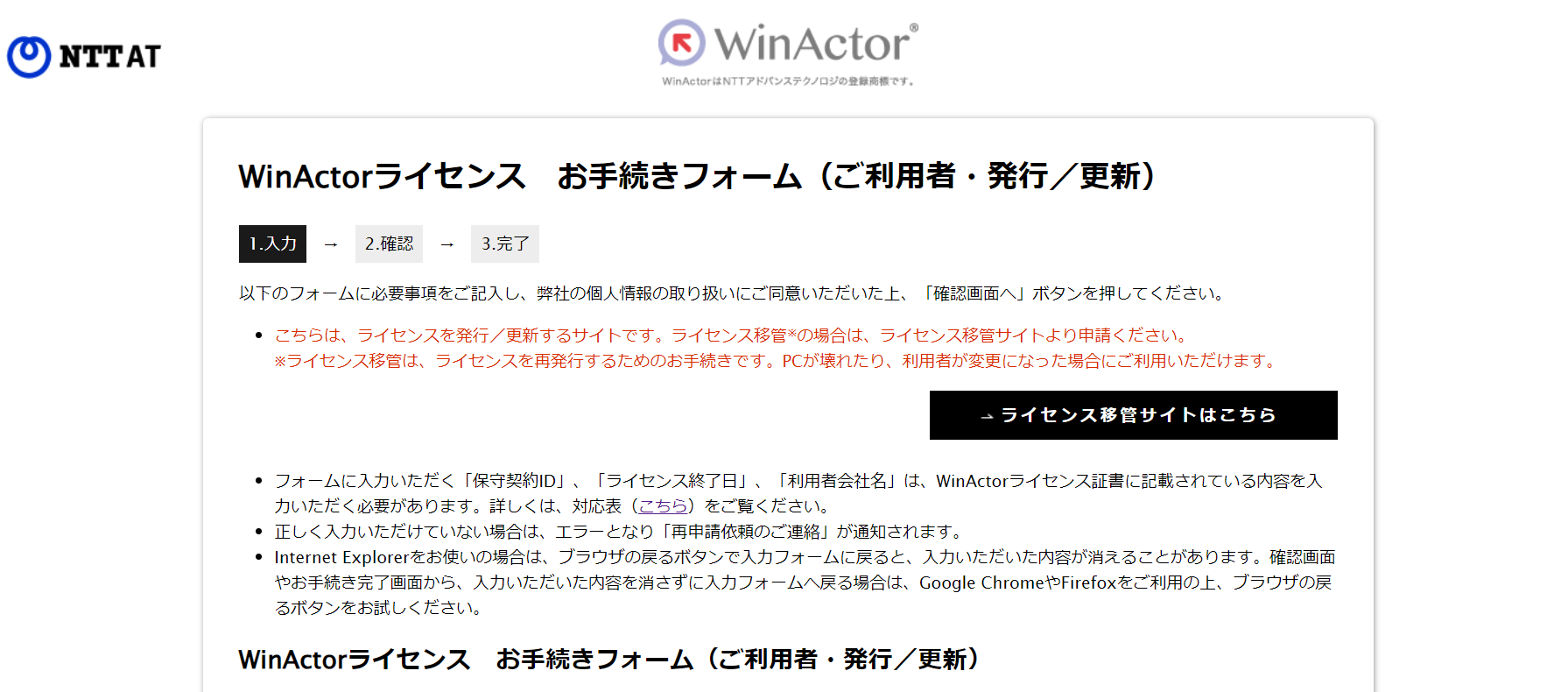 WinActorライセンス発行更新サイトの画像