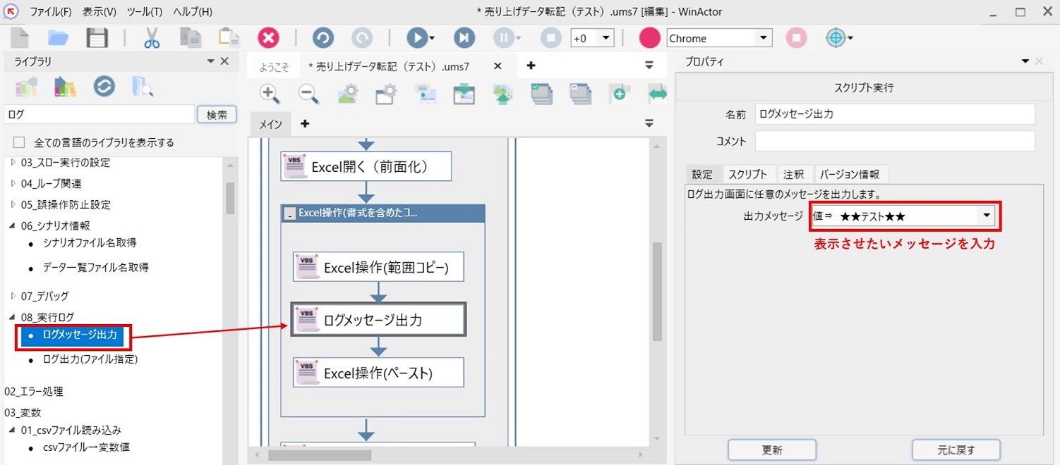 ログ出力メッセージのライブラリの画像