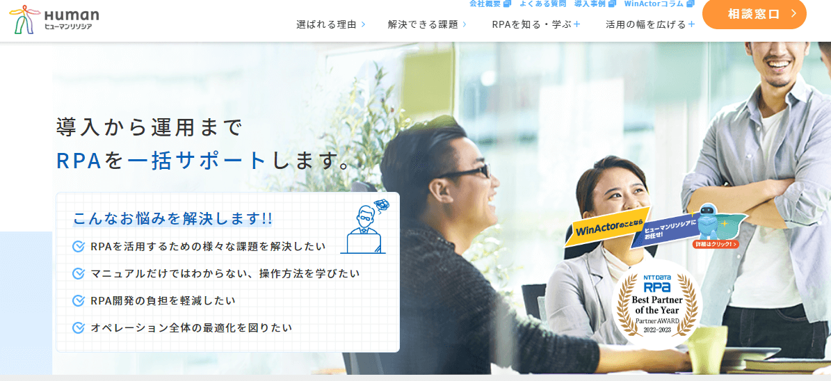 ヒューマンリソシア株式会社のサイトの画像