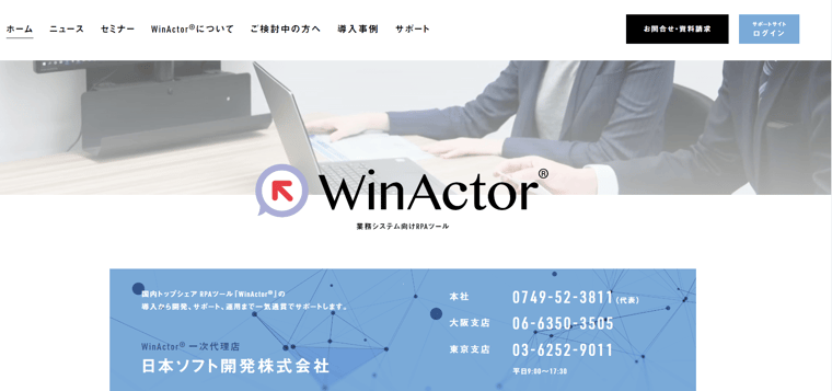 日本ソフト開発株式会社のサイトの画像