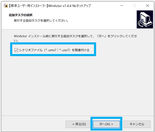 WinActorシナリオファイルの関連付け設定の画像