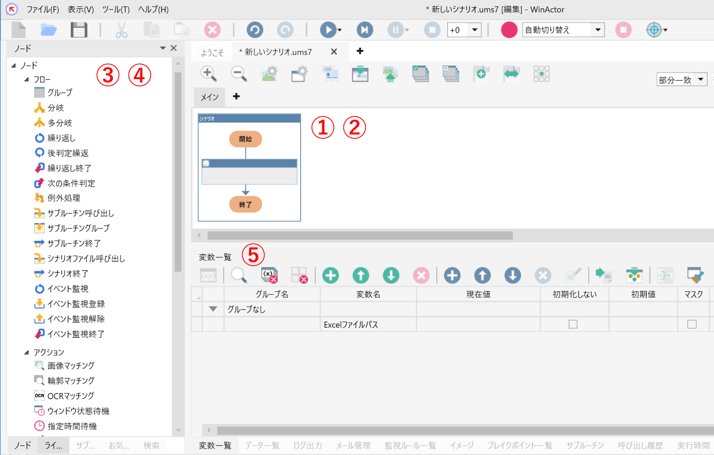 WinActor基本操作画面2の画像