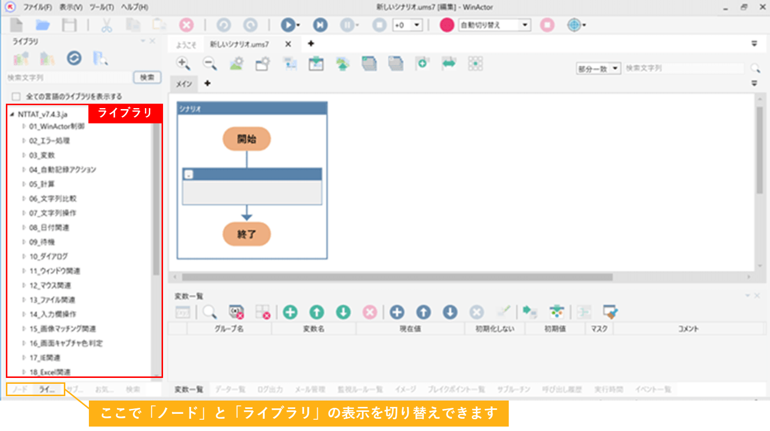 WinActorの操作画面の画像