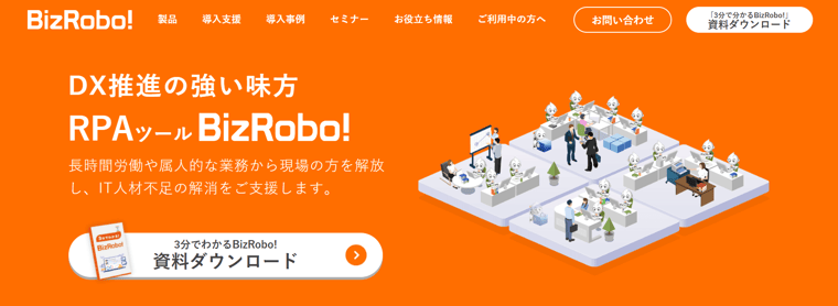 BizRobo!|オープン株式会社(旧RPAテクノロジーズ株式会社)の画像