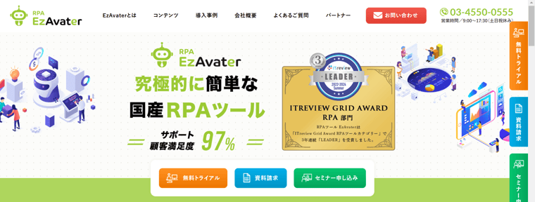 EzAvater|株式会社テリロジーサービスウェアの画像