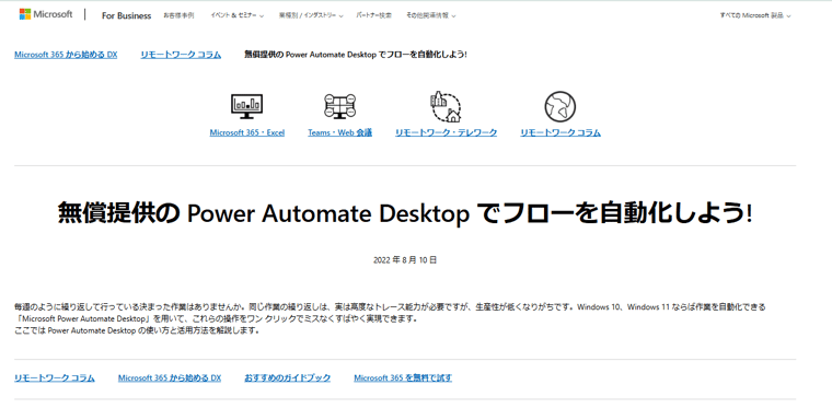 Microsoft Power Automate Desktop(Microsoft Power Automate for desktop) |日本マイクロソフト株式会社の画像