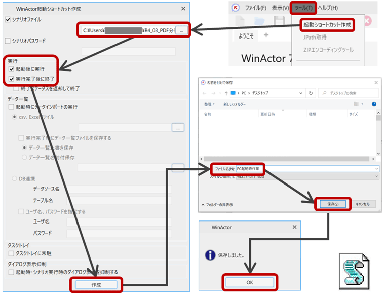 winactor pcセットアップ 自動化