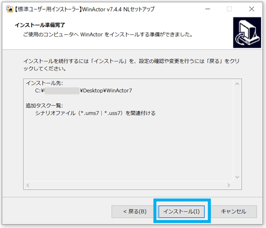 winactor pcセットアップ 自動化 トップ