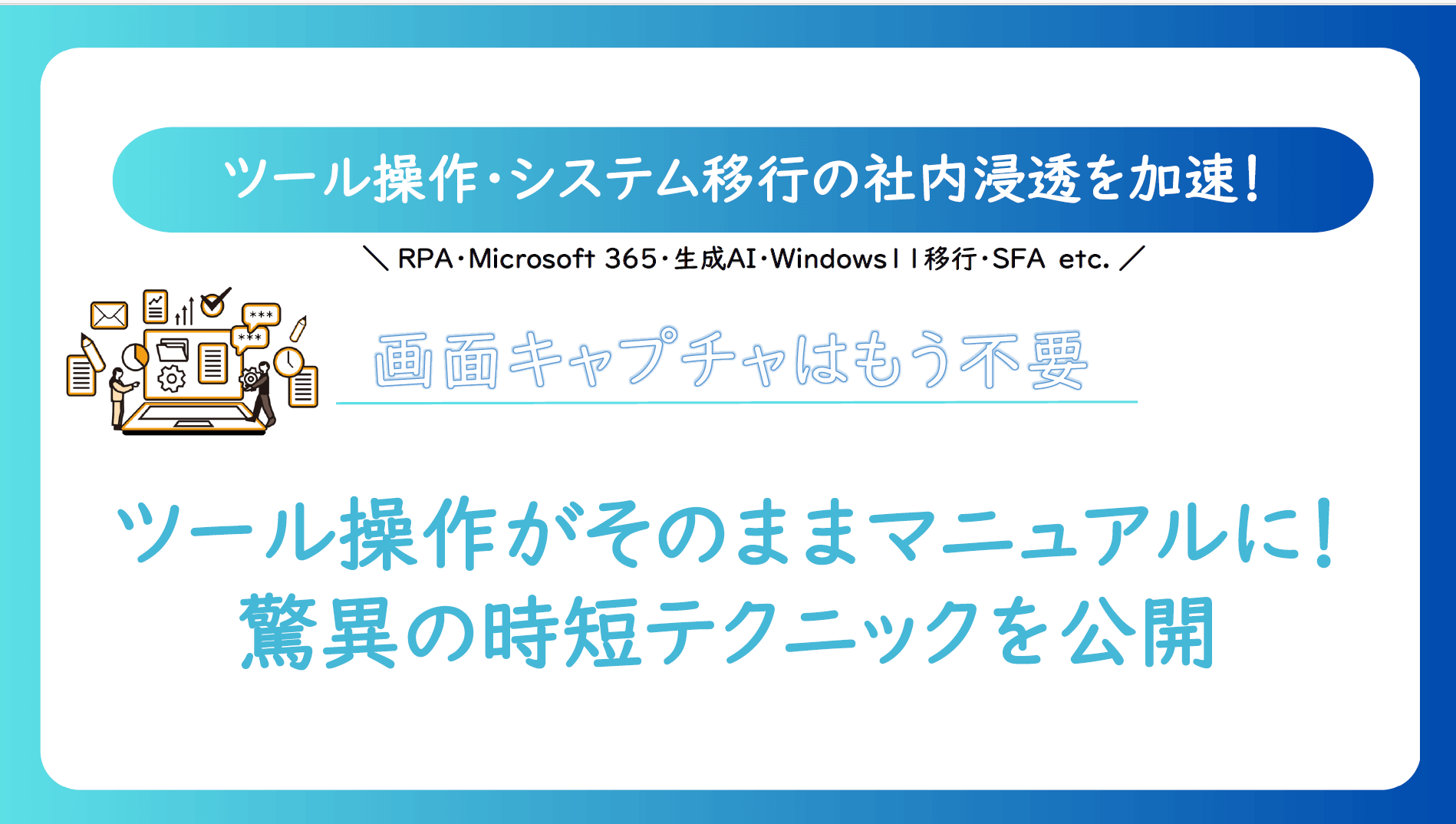 ツール操作がそのままマニュアルに!の画像