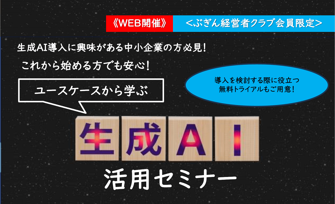 ユースケースから学ぶ生成AI活用セミナーの画像