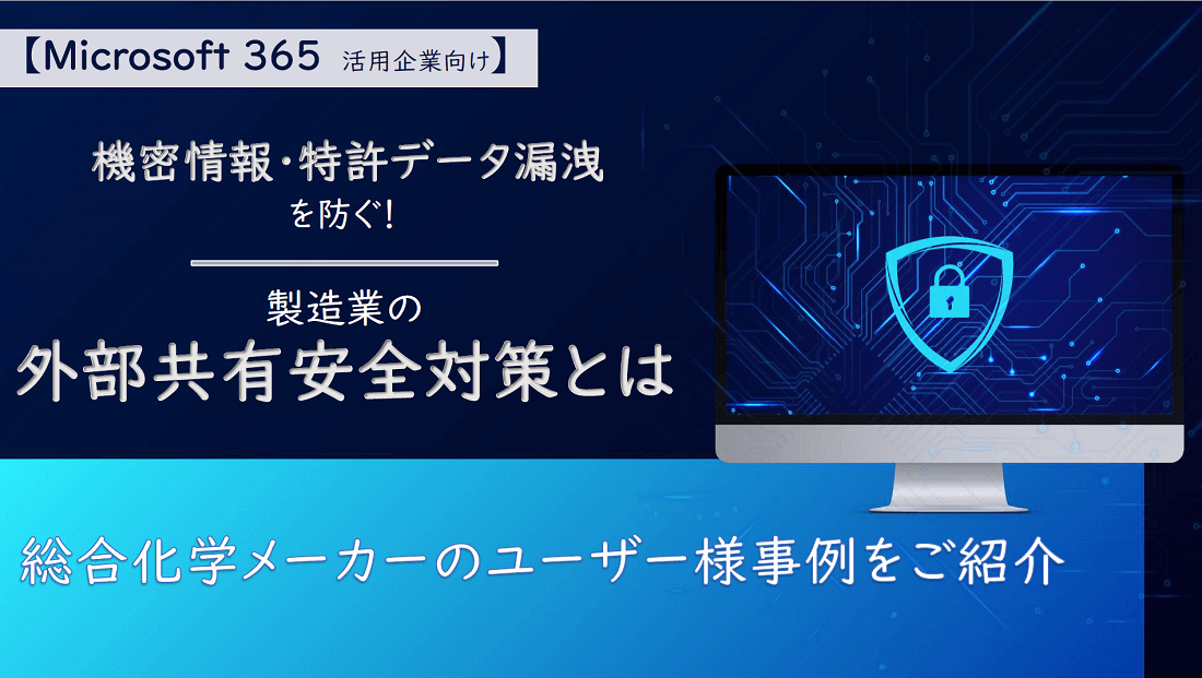 製造業の外部共有安全対策とはの画像